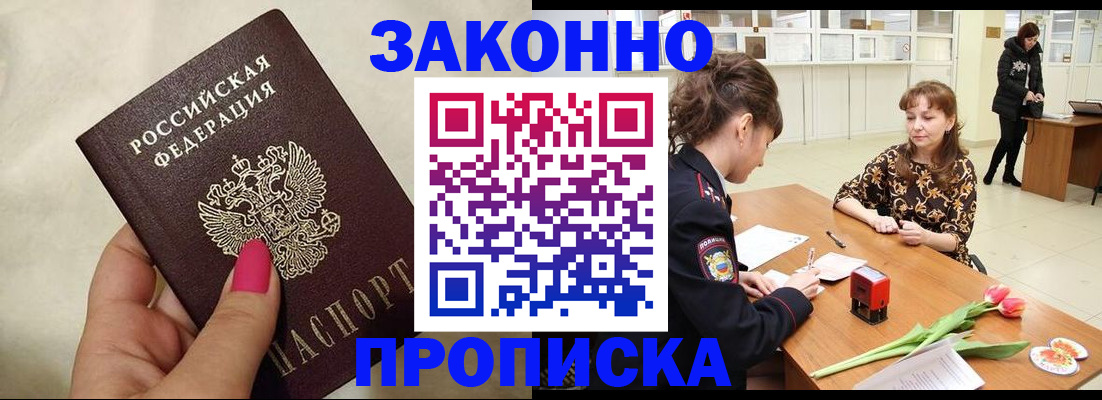 временная прописка в Дрезне